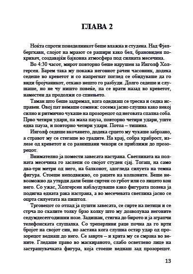 ЛОВ НА СЕНКИ - Јорге Јаегер