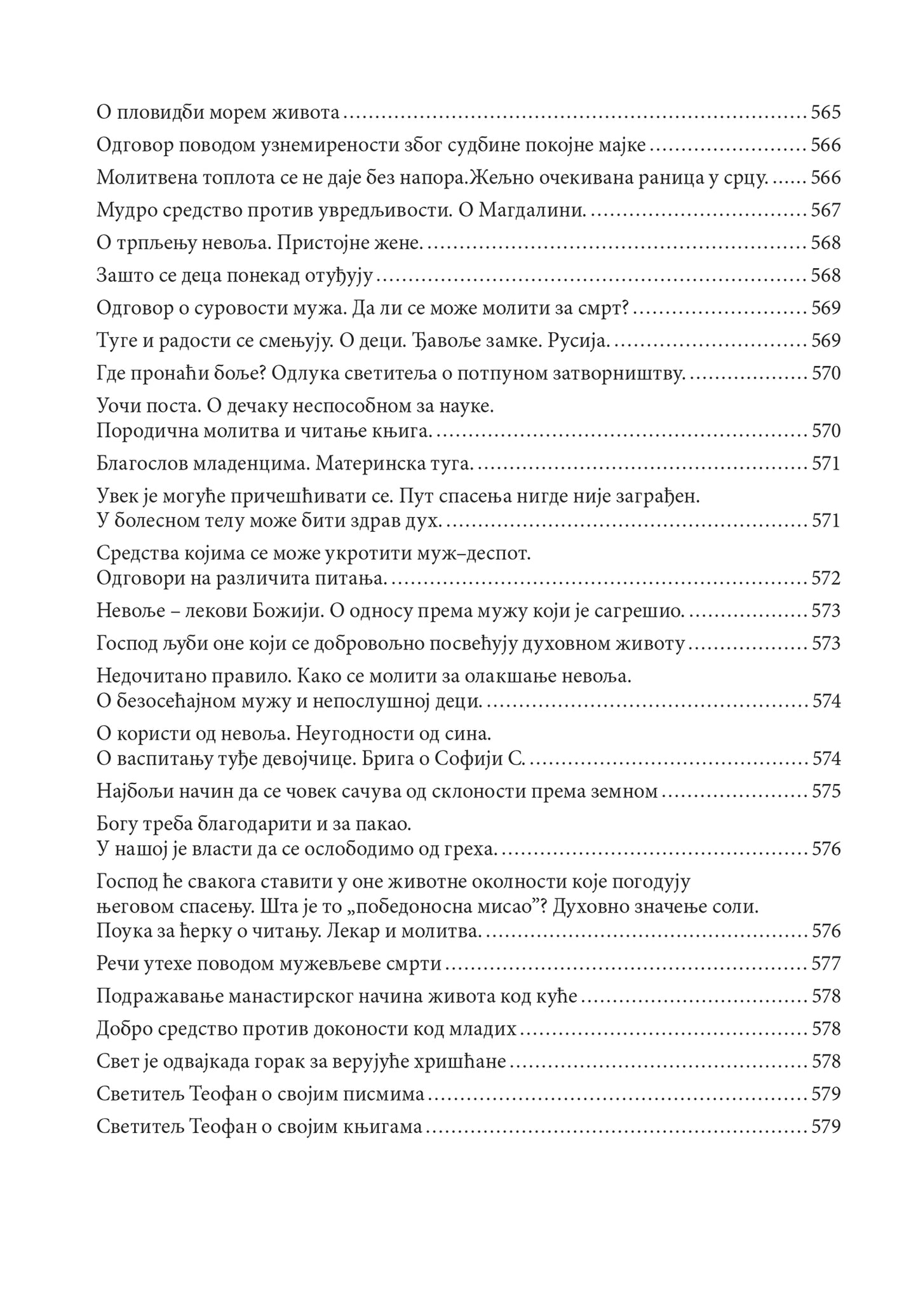 REČNIH HRIŠĆANSKOG OPITNOG ŽIVOTA - Sv. Teofan Zatvornik