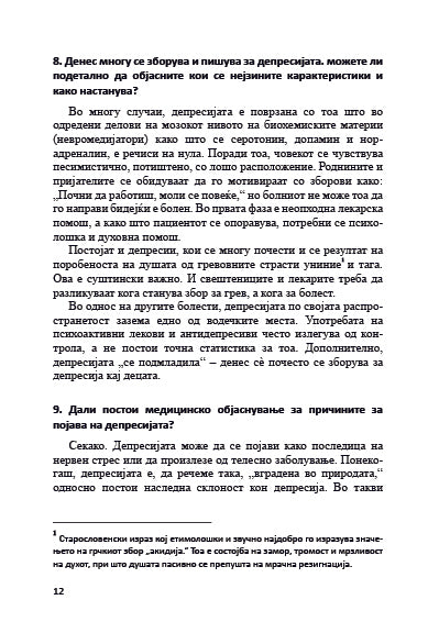 111 ПРАШАЊА НА ПРАВОСЛАВНИОТ ПСИХОТЕРАПЕВТ - Димитриј Авдеев