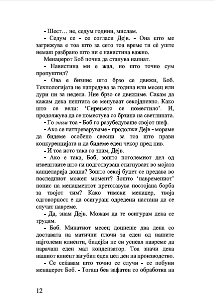 ТОЧНИОТ НАСОЧЕН КОН ЦЕЛТА МЕНАЏЕР како менаџерот во последна минута го победил одложувањето - Кен Бланчард, Стив Готри
