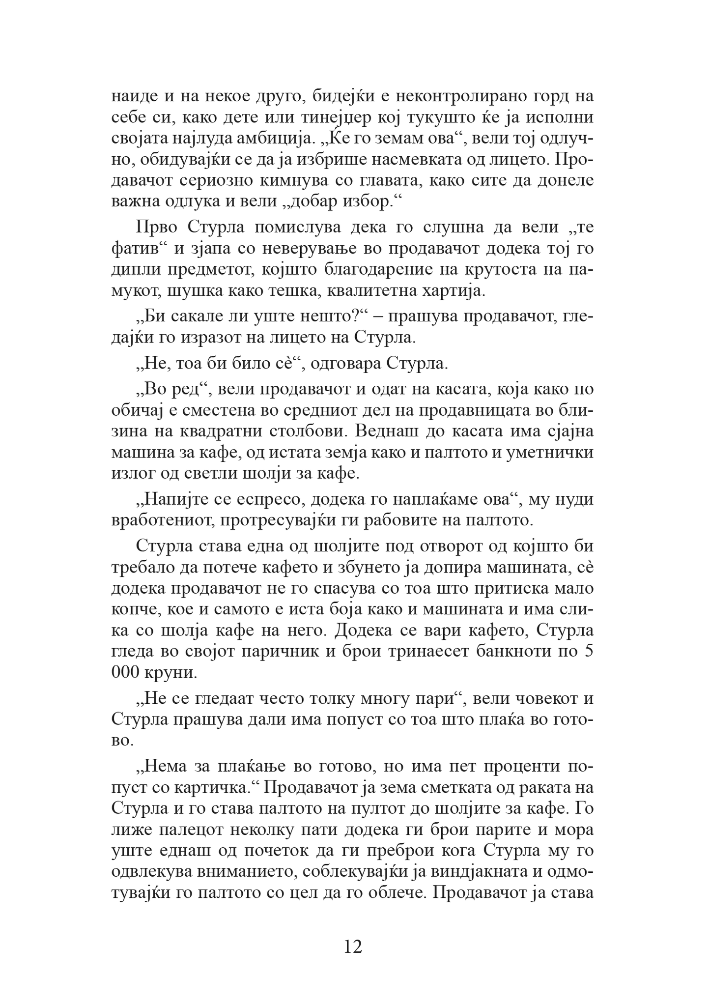 aмбасадорот - браги олафсен, текстуален одломок од книгата