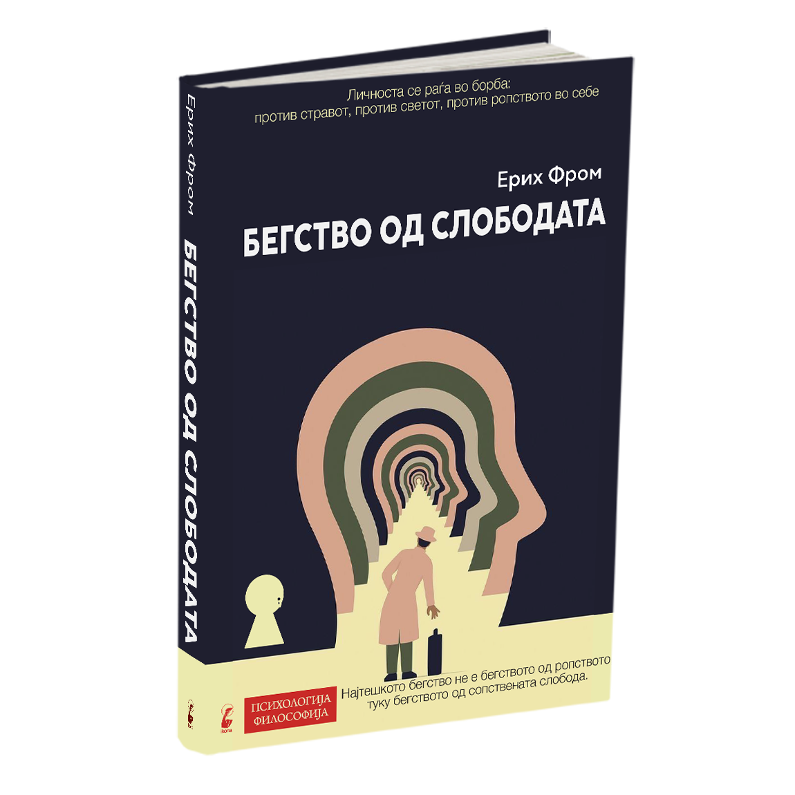 Бегство од слободата - Ерих Фром