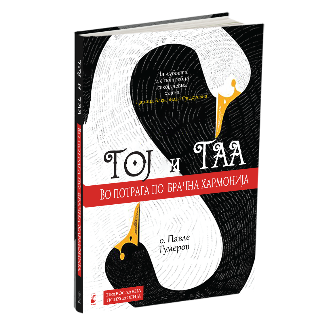 ПАКЕТ КНИГИ - ТАЈНАТА НА ЉУБОВТА ВО СЕМЕЈСТВОТО