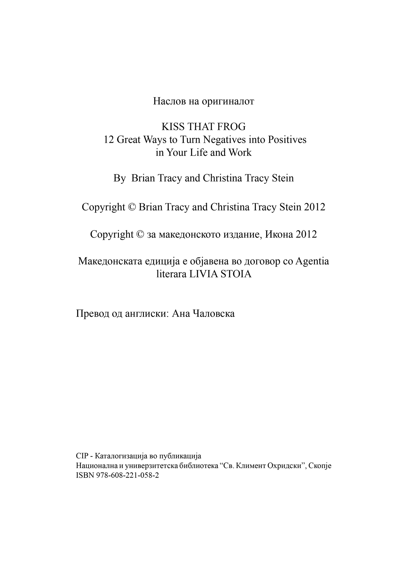 БАКНИ ЈА ЖАБАТА - 12 извонредни начини како негативно во животот и работата да го решите во позитивно - Брајан Трејси