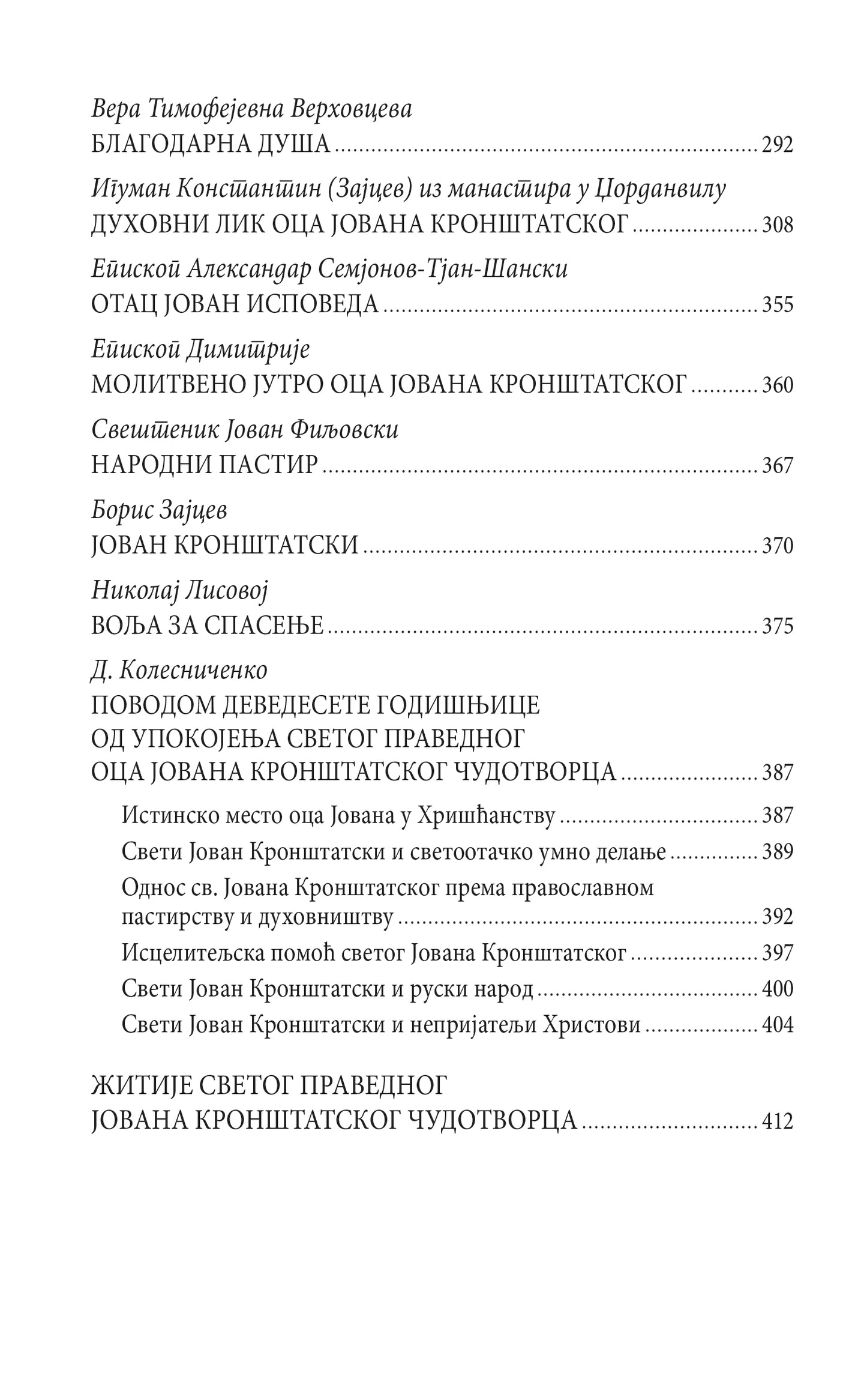 MOJ ŽIVOT U HRISTU 1. deo- Sveti pravdeni Jovan Kroštanski, knjiga