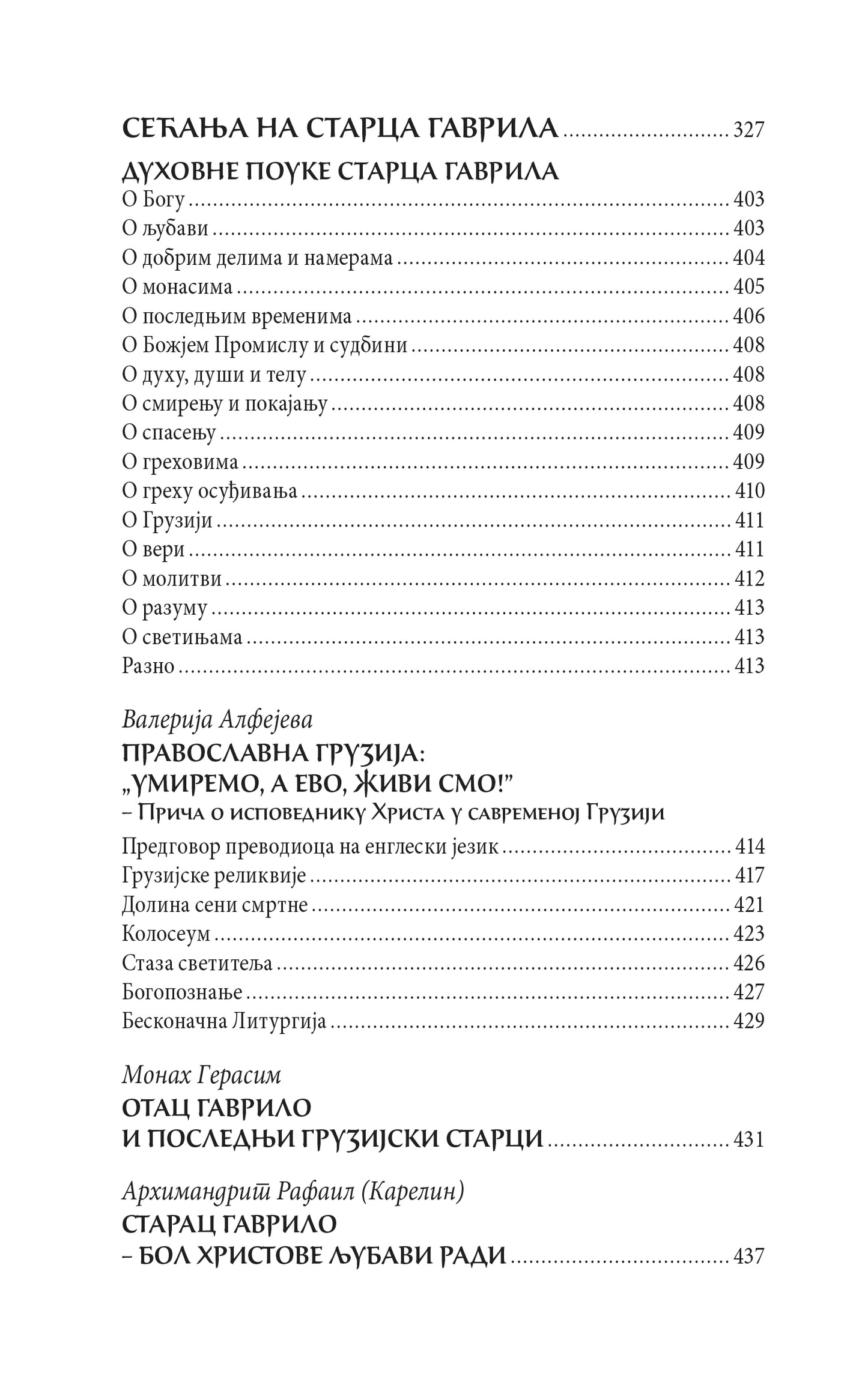 JURODIVI ČOVEK BOŽIJI Život i podvizi Svetog Gavrila Gruzijskog, knjiga