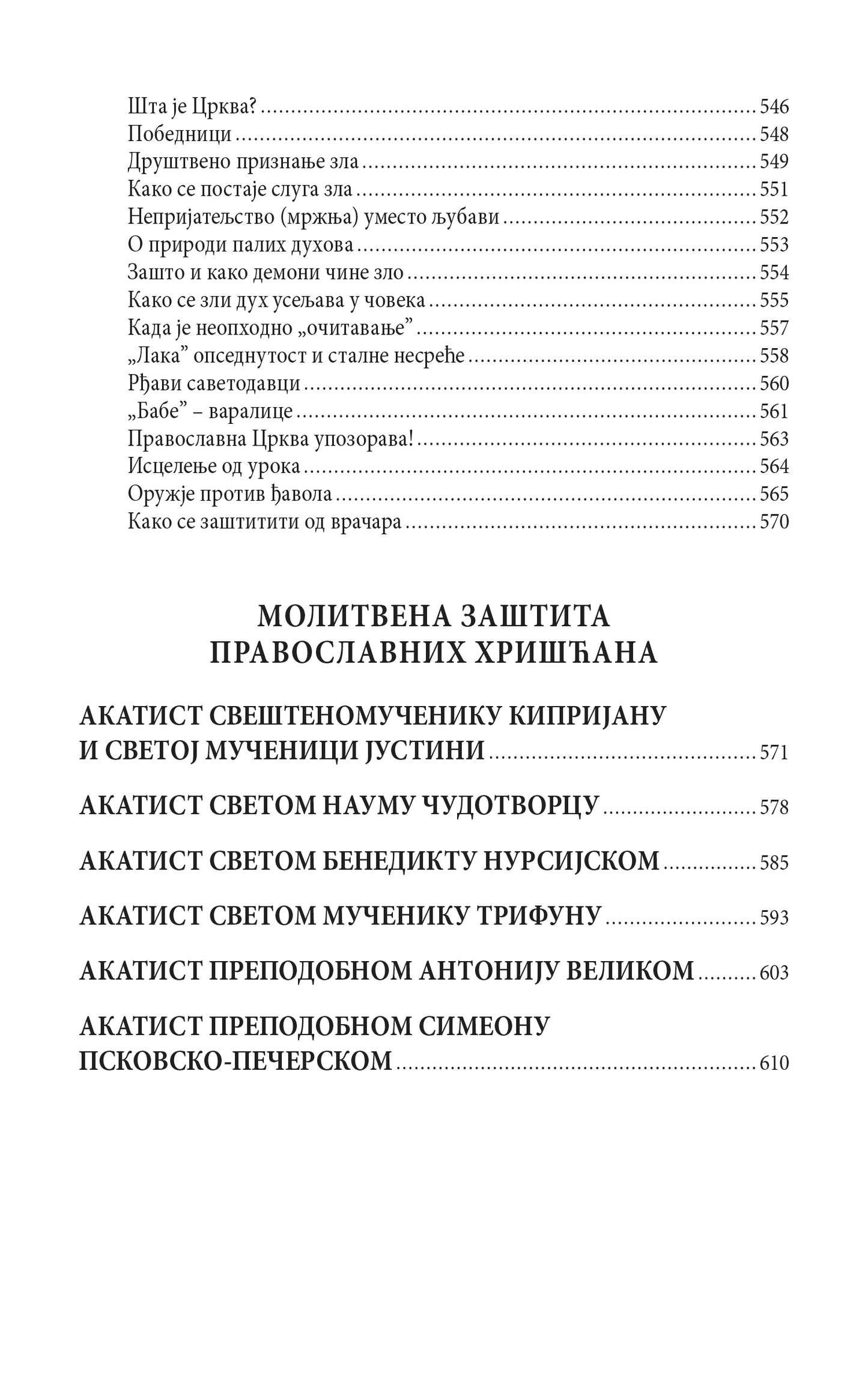 PRAVOSLAVLJE I MAGIJA Izbavi nas od lukavoga, knjiga
