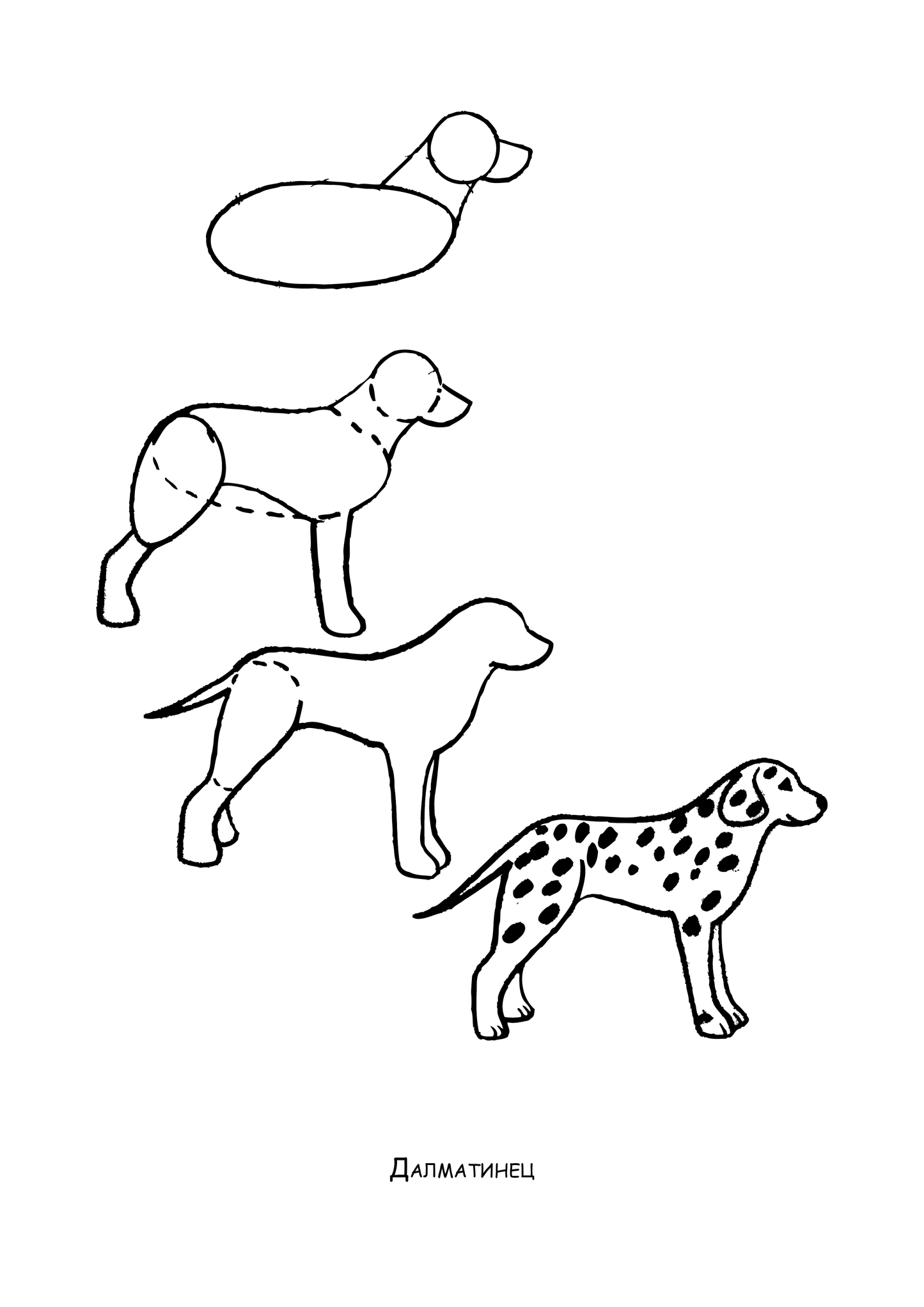 АЈДЕ ДА ЦРТАМЕ - КУЧИЊА И МАЧИЊА чекор по чекор - Динара Силверстова