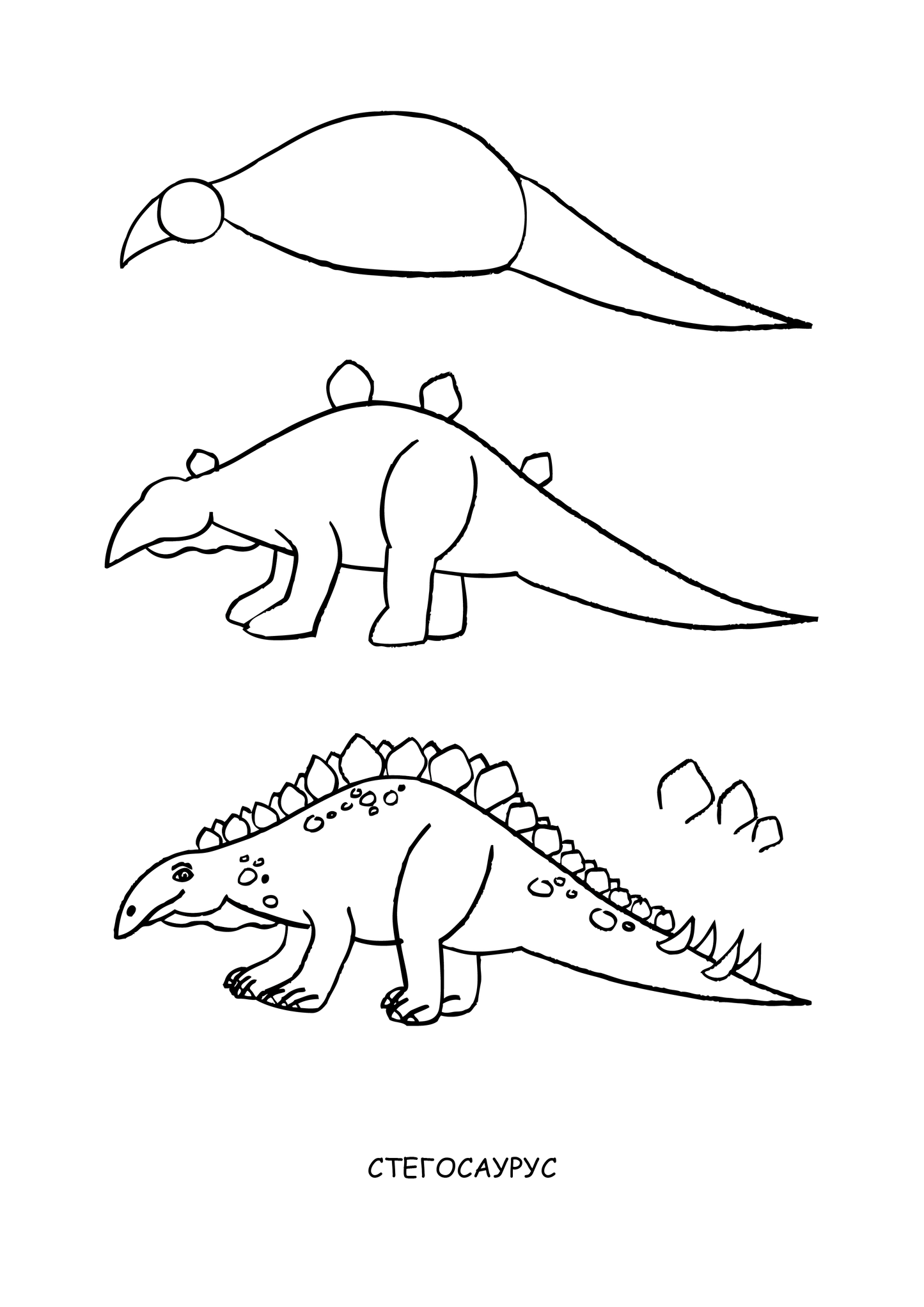АЈДЕ ДА ЦРТАМЕ - ДИНОСАУРУСИ чекор по чекор - Динара Силверстова