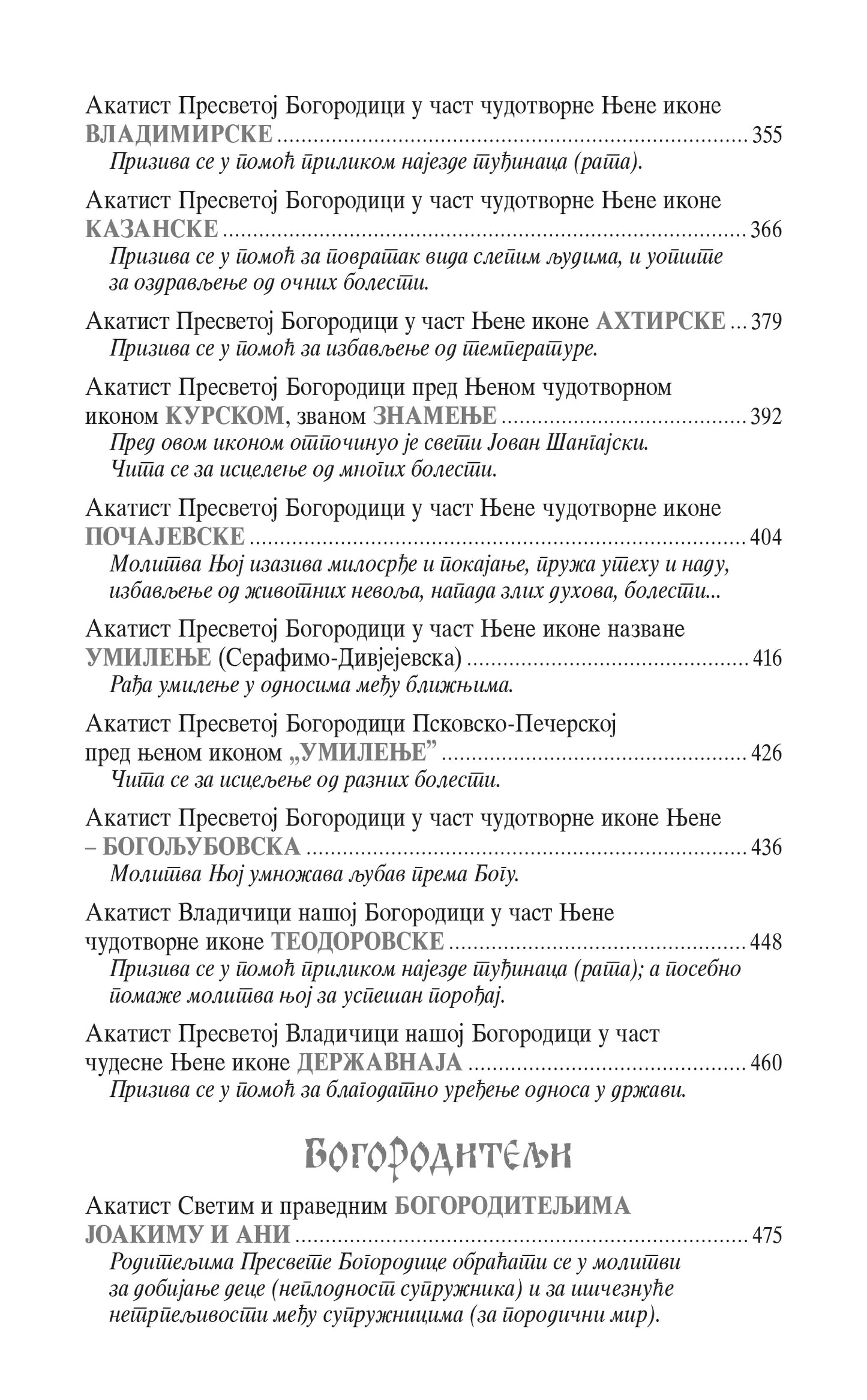 Akatisti presvetoj Bogorodici