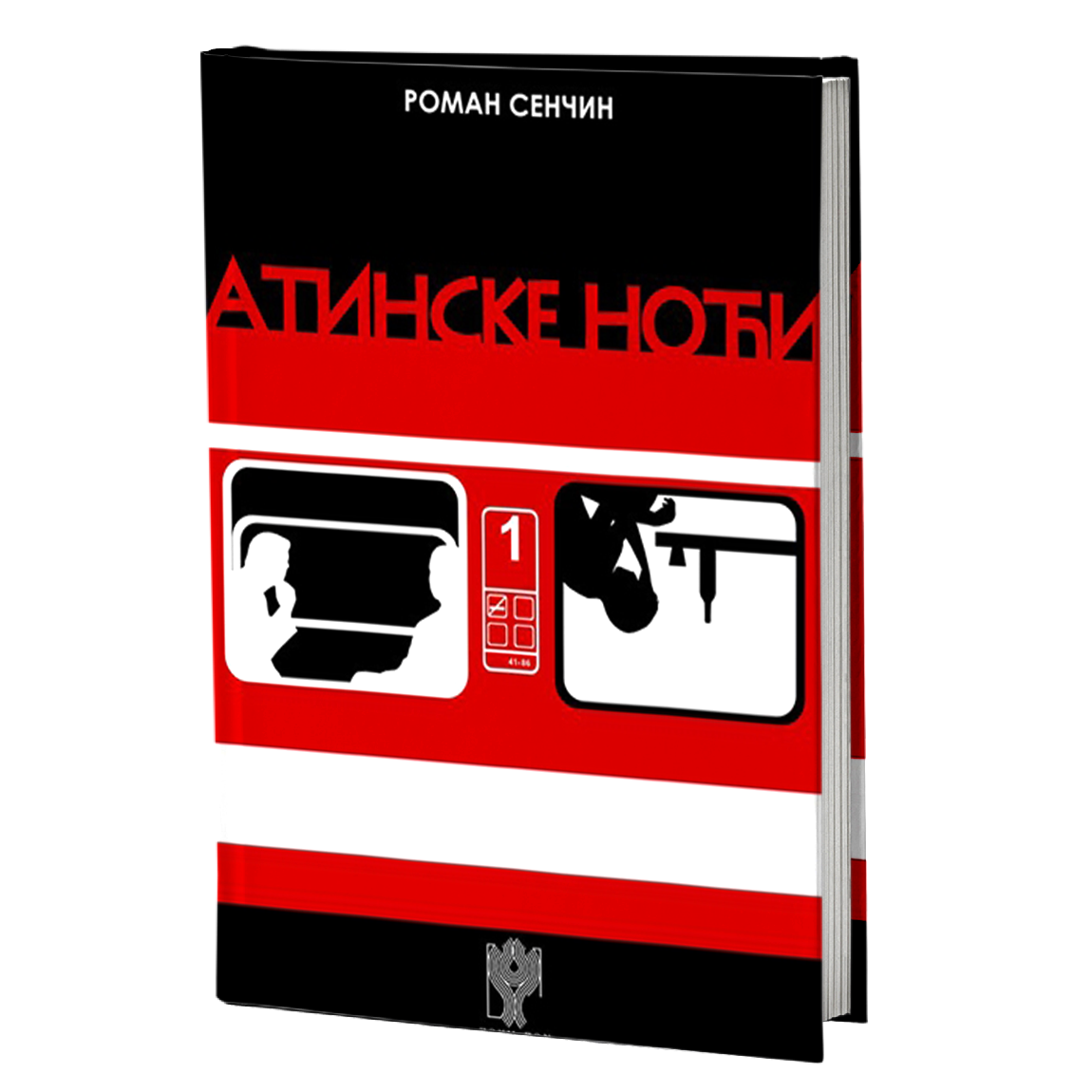 ATINSKE NOĆI - R. V. Senčin