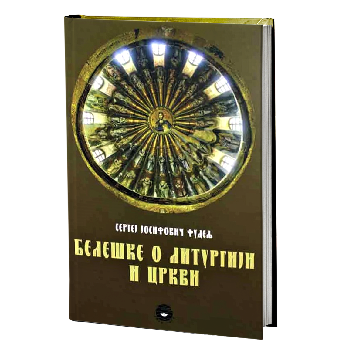 BELEŠKE O LITURGIJI I CRKVI - S. J. Fudelj