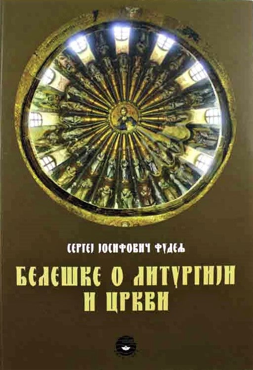 BELEŠKE O LITURGIJI I CRKVI - S. J. Fudelj, korica knjige