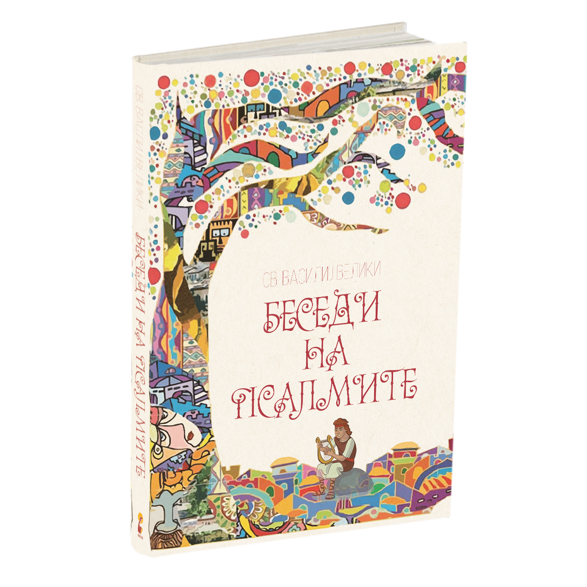 беседи на псалмите - св.василиј велики, мокап на книгата
