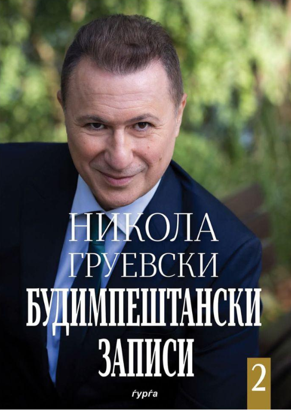 budimpestanski zapisi 2 nikola gruevski korica knigi