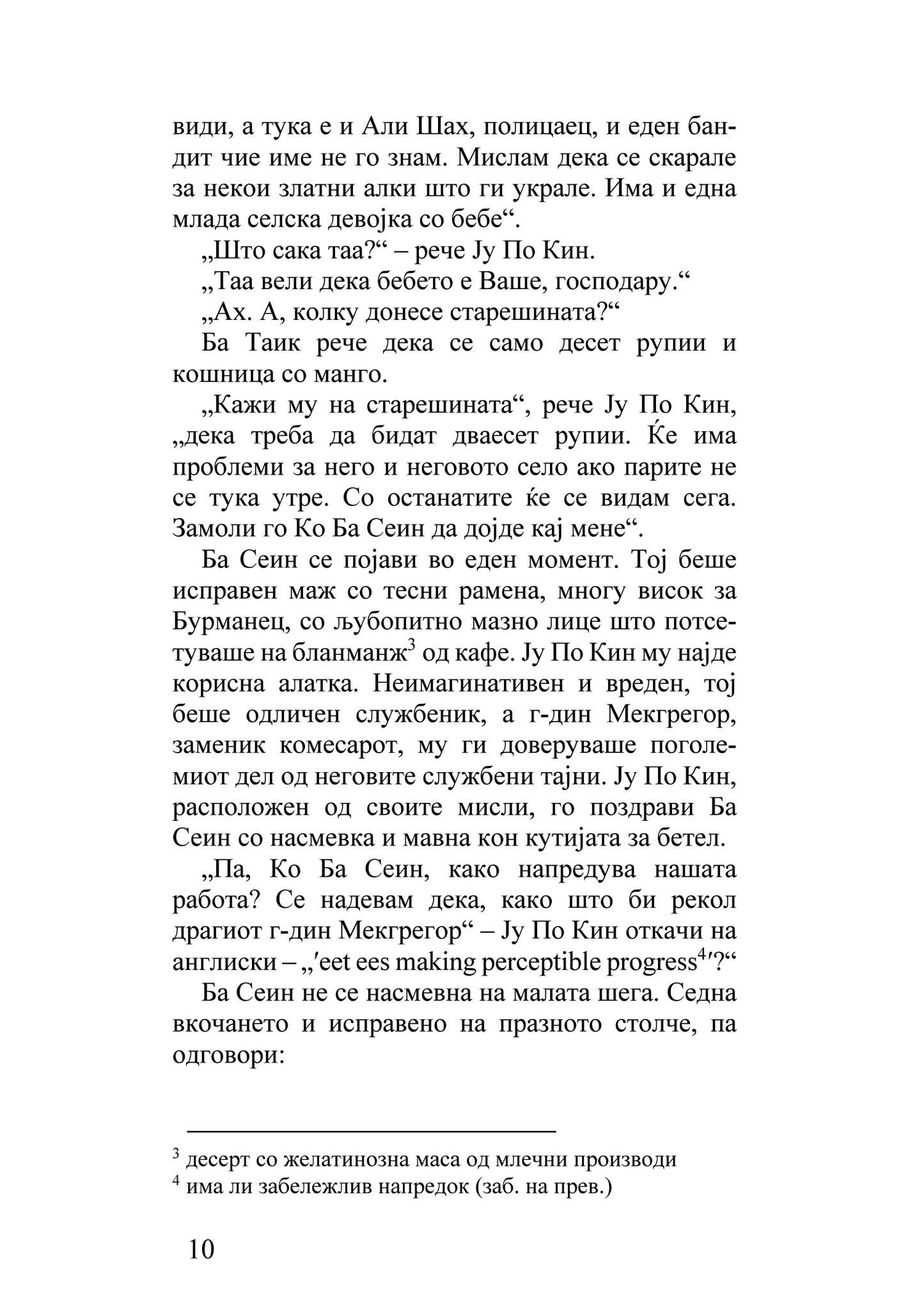 бурмански денови - џорџ орвел, извадок од поглавје од книгата