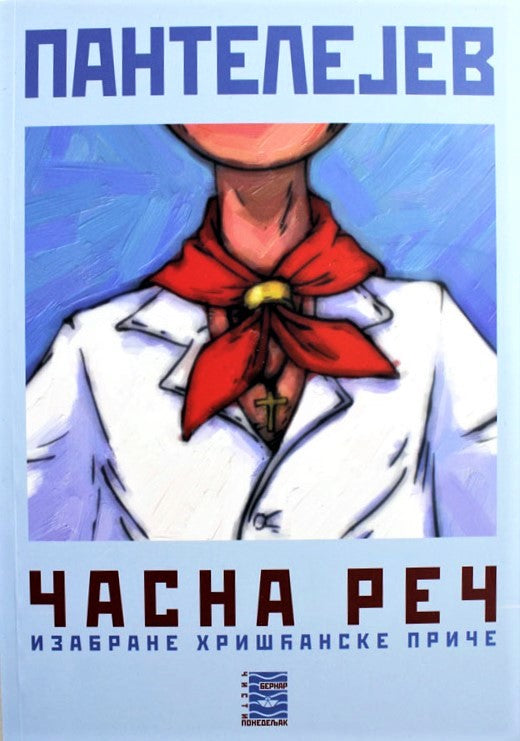 RASKRŠĆA - I. S. Šmeljov, korica knjige