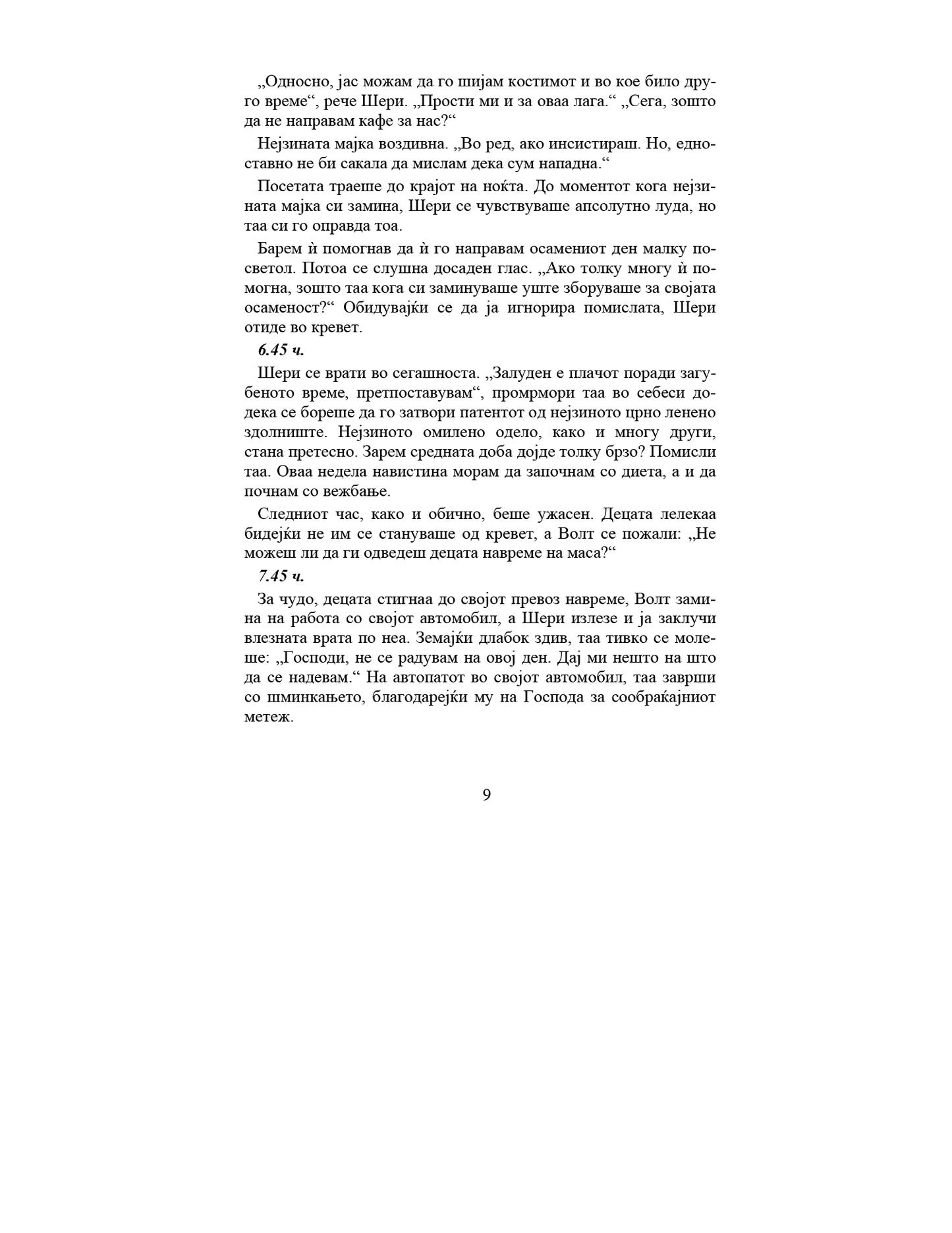 граници кога да кажеш да како да кажеш не - хенри клауд, џон таунсенд, содржина на книгата