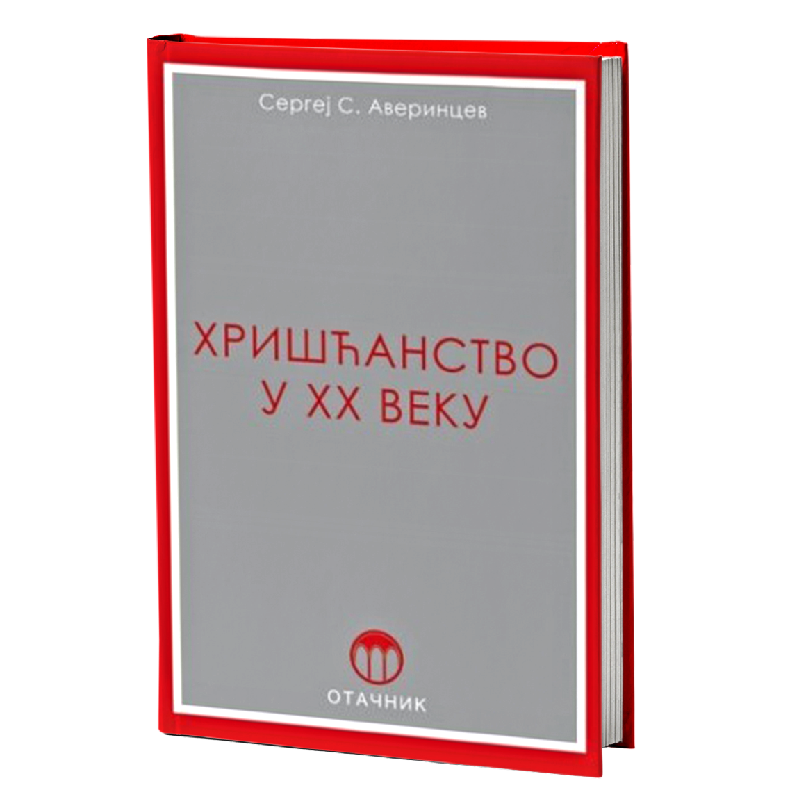 HRIŠĆANSTVO U XX VEKU - S. S. Averincev