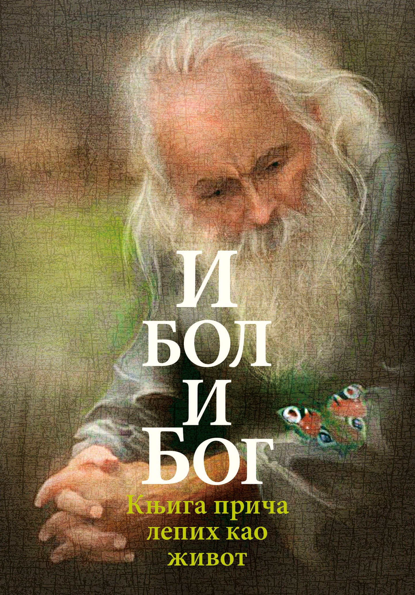 I BOL I BOG knjiga priča lepih kao život