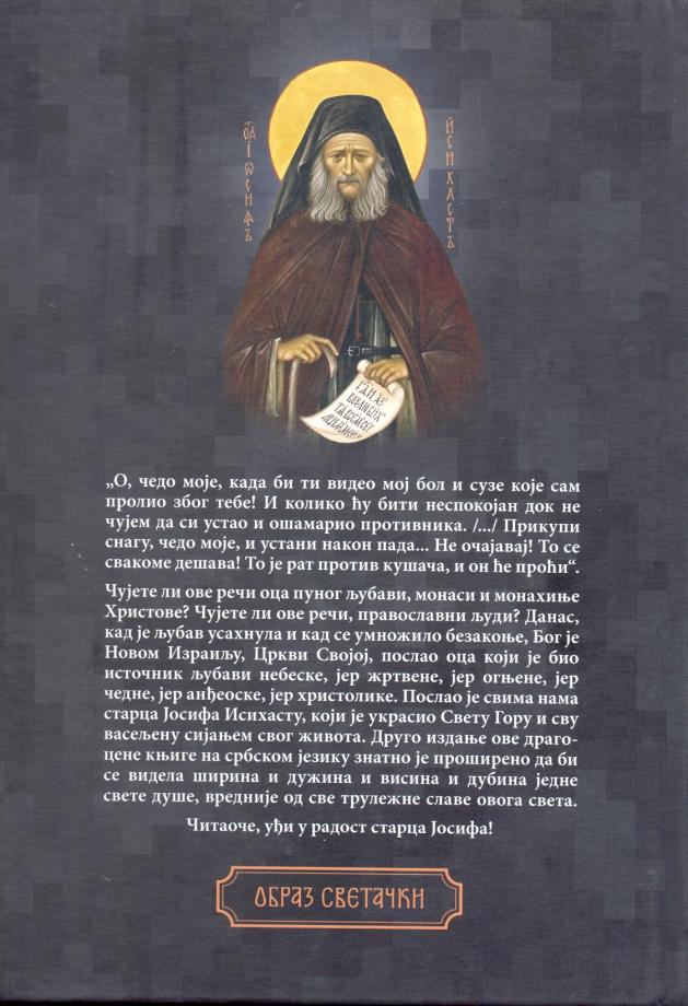 IZLOŽENjE MONAŠKOG OPITA - Starac Josif Isihasta, zadnja korica knjige