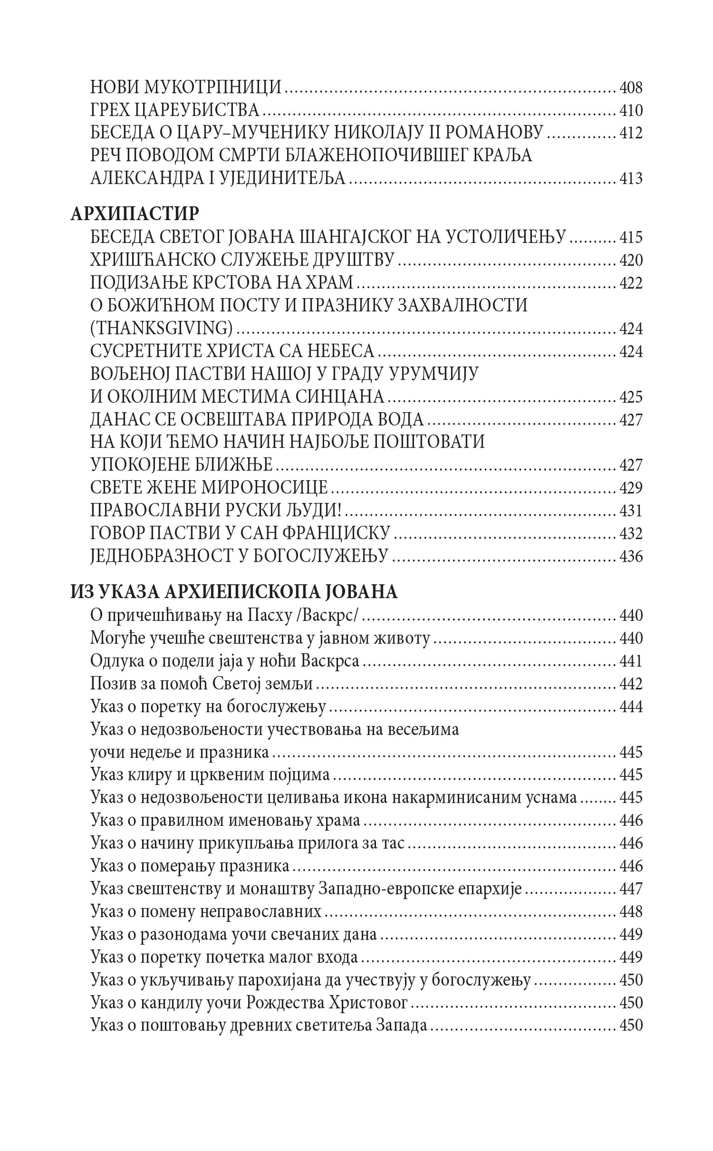 ČUDOTVORAC POSLEDNjIH VREMENA nova svedočenja o božjem čoveku - Sveti Jovan Šangajski, sadržaj knjige