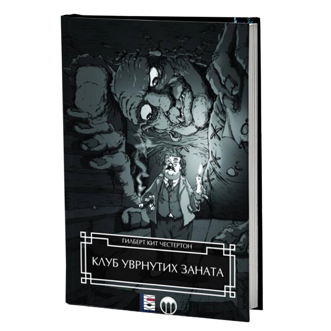 KLUB UVRNUTIH ZANATA - Gilbert K. Česterton