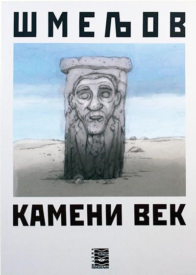 KAMENI VEK - I. S. Šmeljov, korica knjige