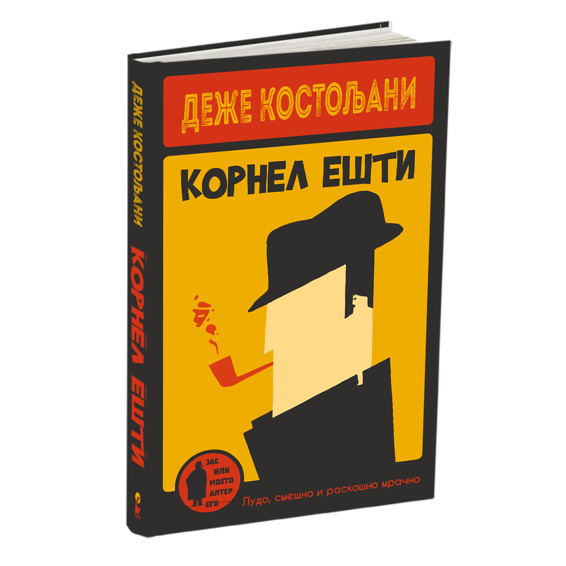 корнел ешти - деже костољани, мокап на книгата