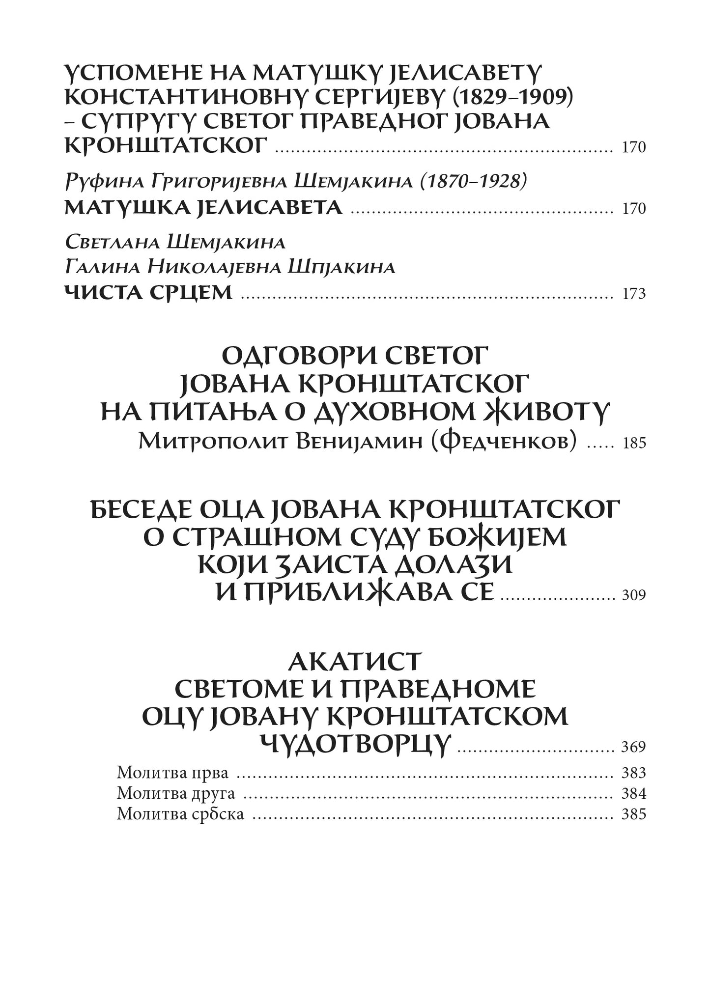 GOSPODE, IME TI JE LJUBAV Životopis i čuda - Sveti Jovan Kronštatski, sadržaj knjige