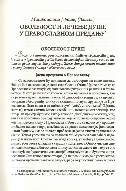 Lečenje duše u pravoslavnoj crkvi, odlomak iz knjige