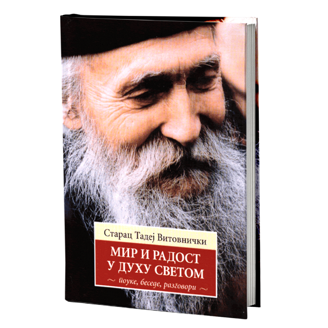 MIR I RADOST U DUHU SVETOM - Starac Tadej Vitovnički