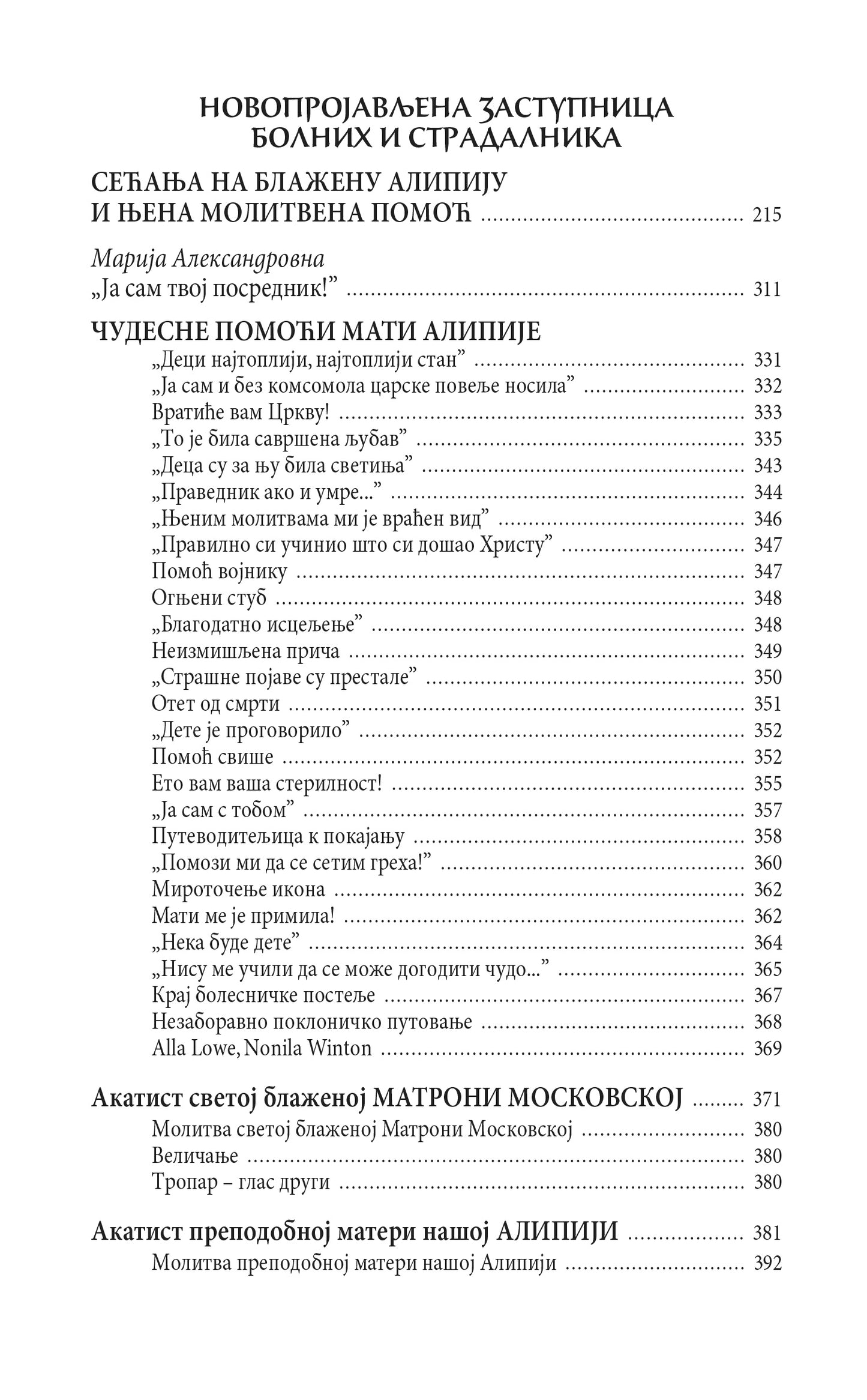 JURODIVE HRISTOVE U SVETU BEZ BOGA Blažena Matrona Moskovska, blažena monahinja Alipija, knjiga, pravoslavlje