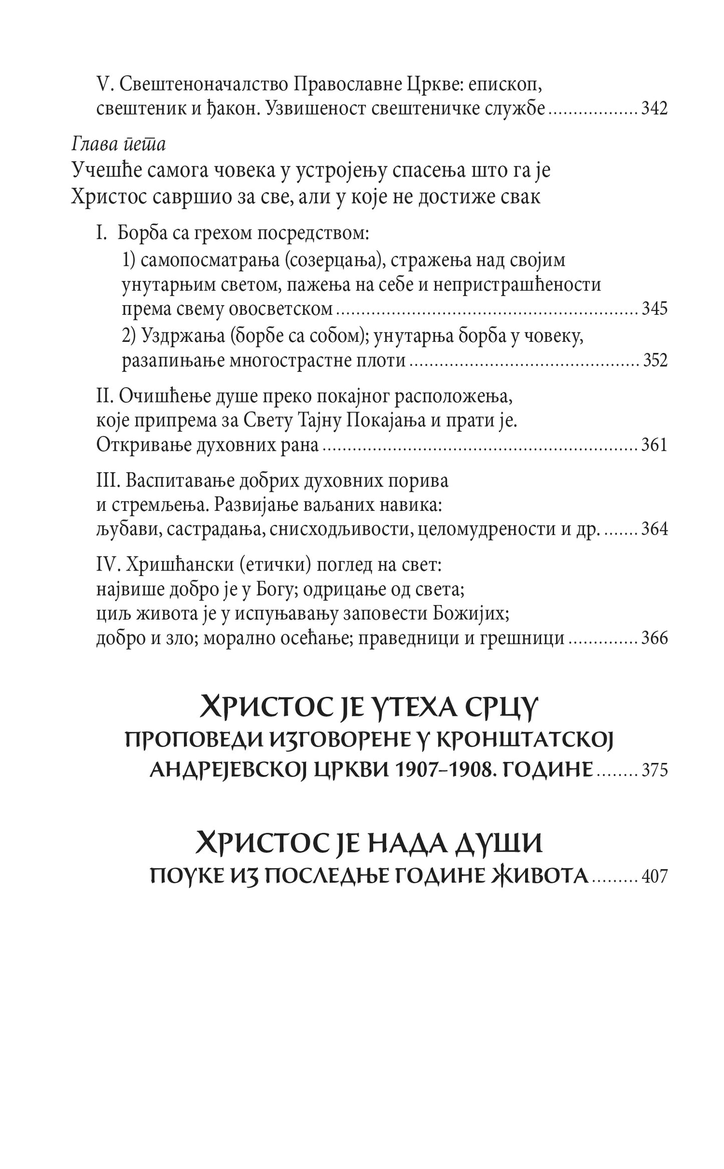 Moj život u Hristu 2. tom – Sveti Jovan Kronštatski