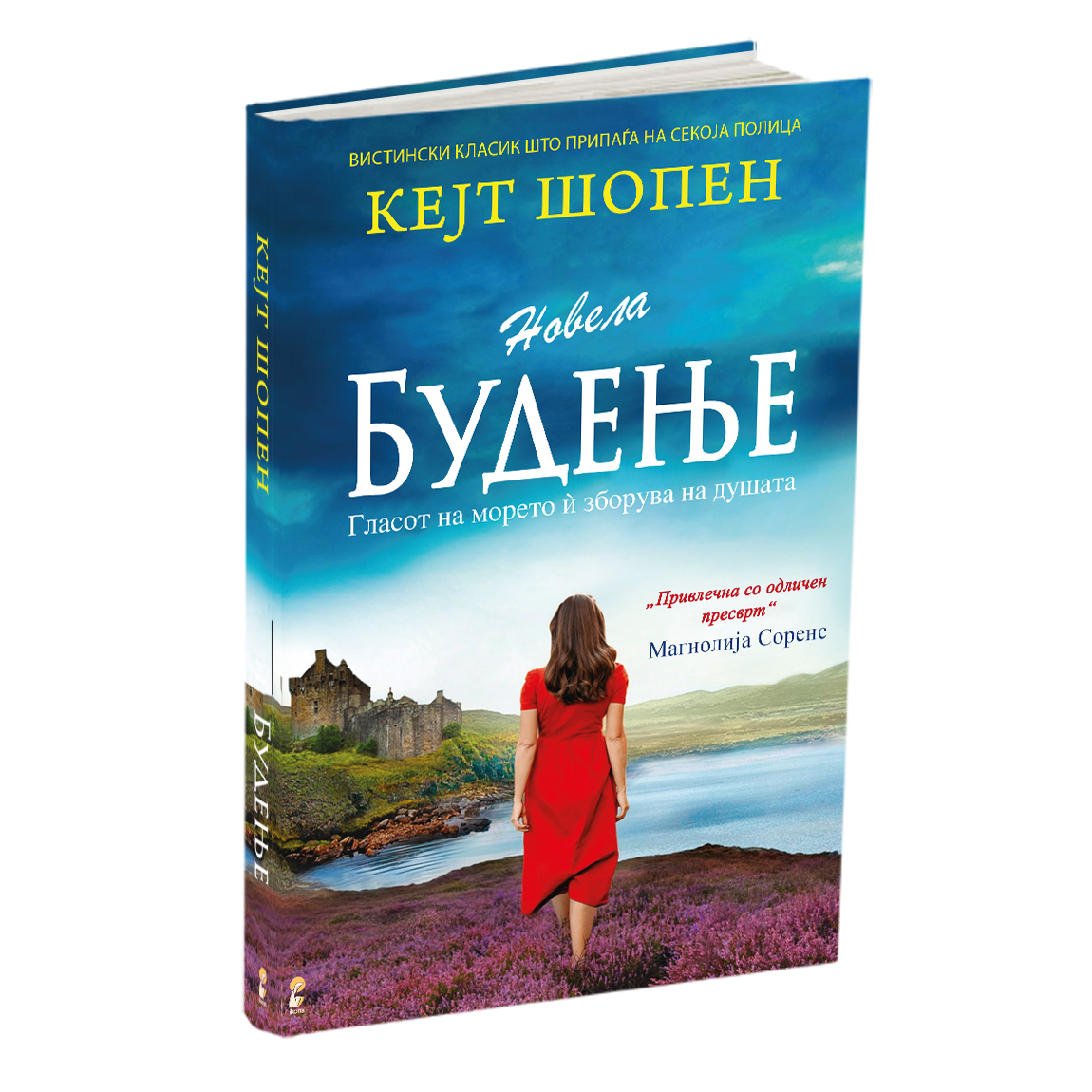 будење - кејт шопен, мокап на книгата
