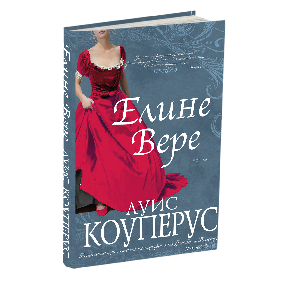 елине вере - луис коуперус, мокап на книгата