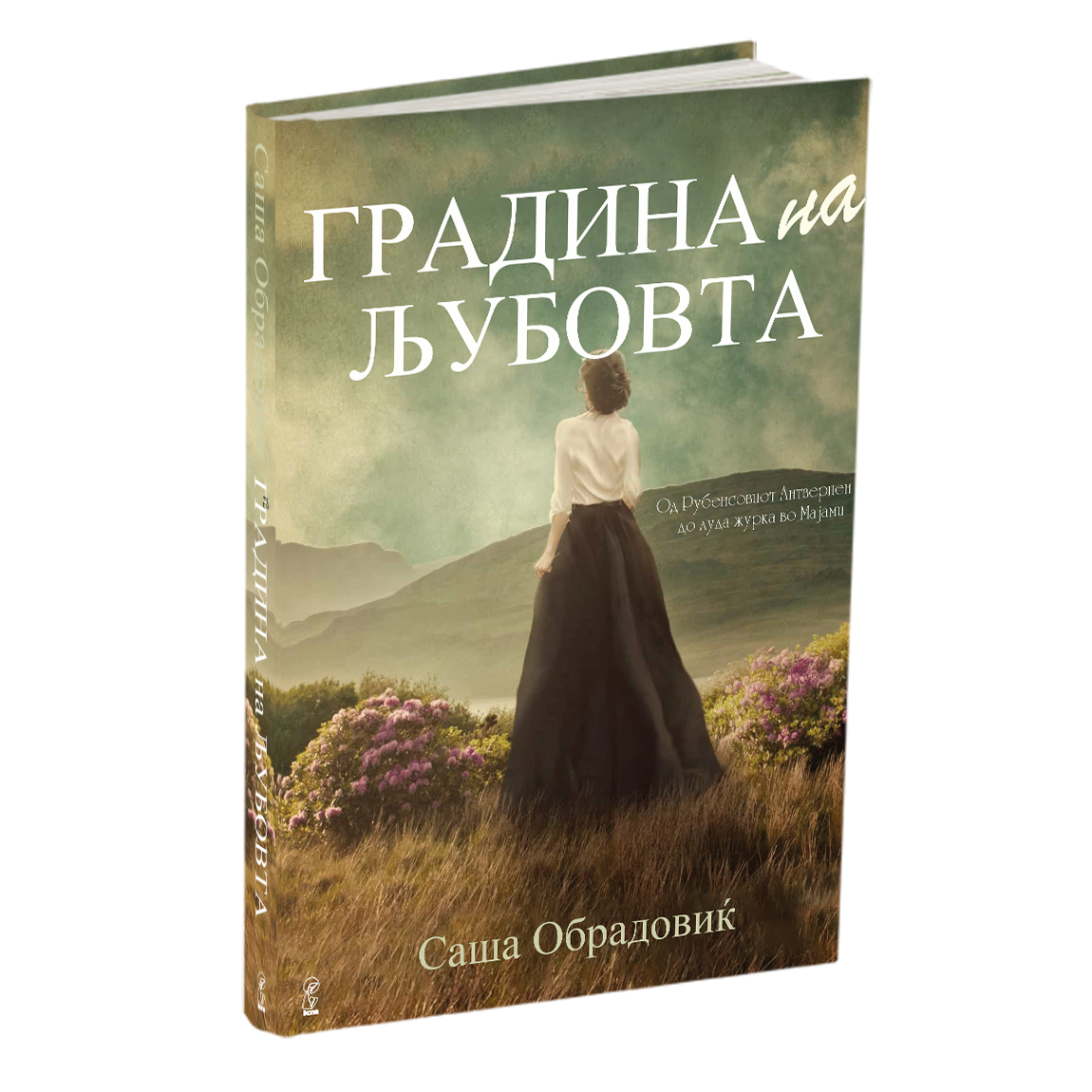 градина на љубовта - саша обрадовиќ, мокап на книгата
