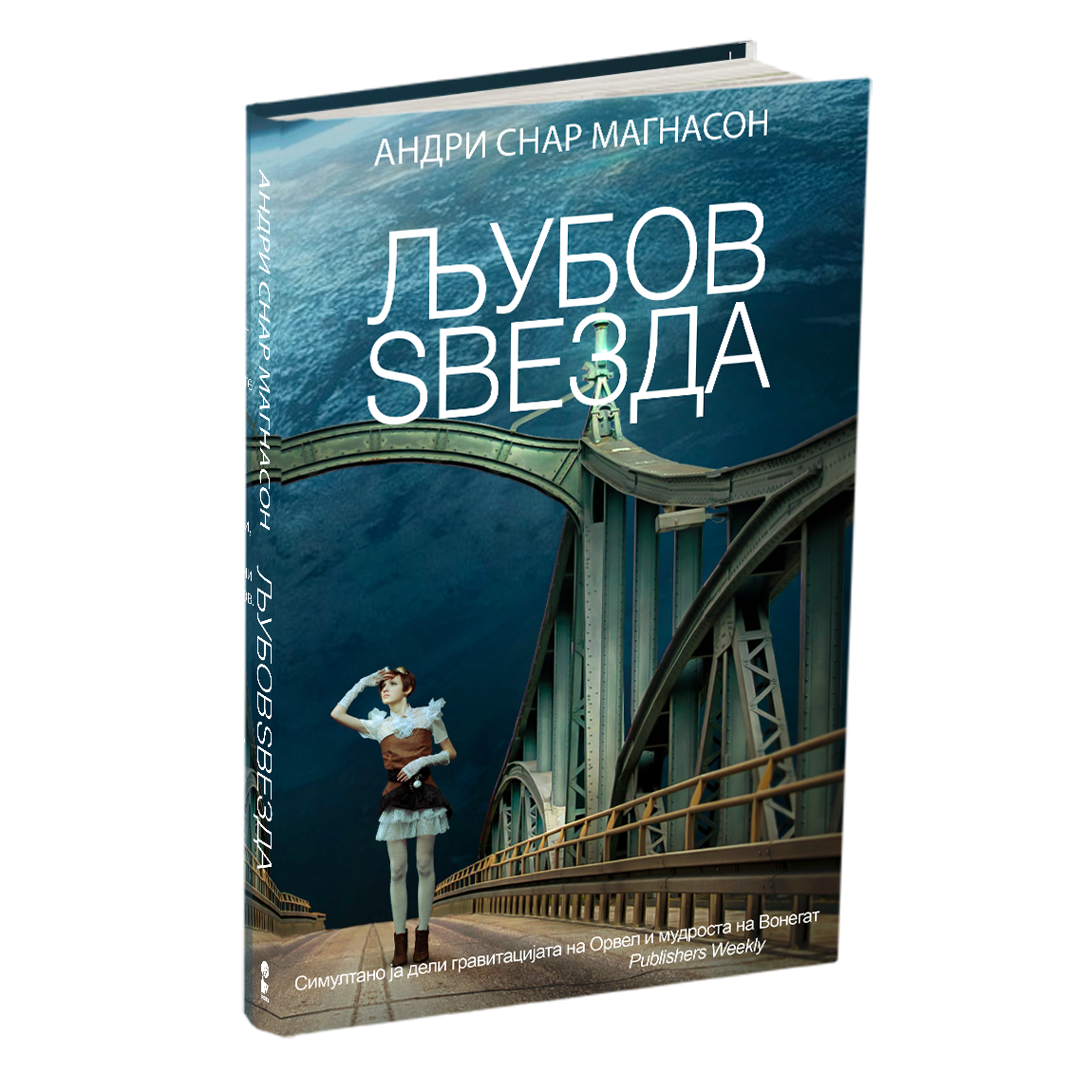 љубов звезда - андри снар магнасон, мокап на книгата