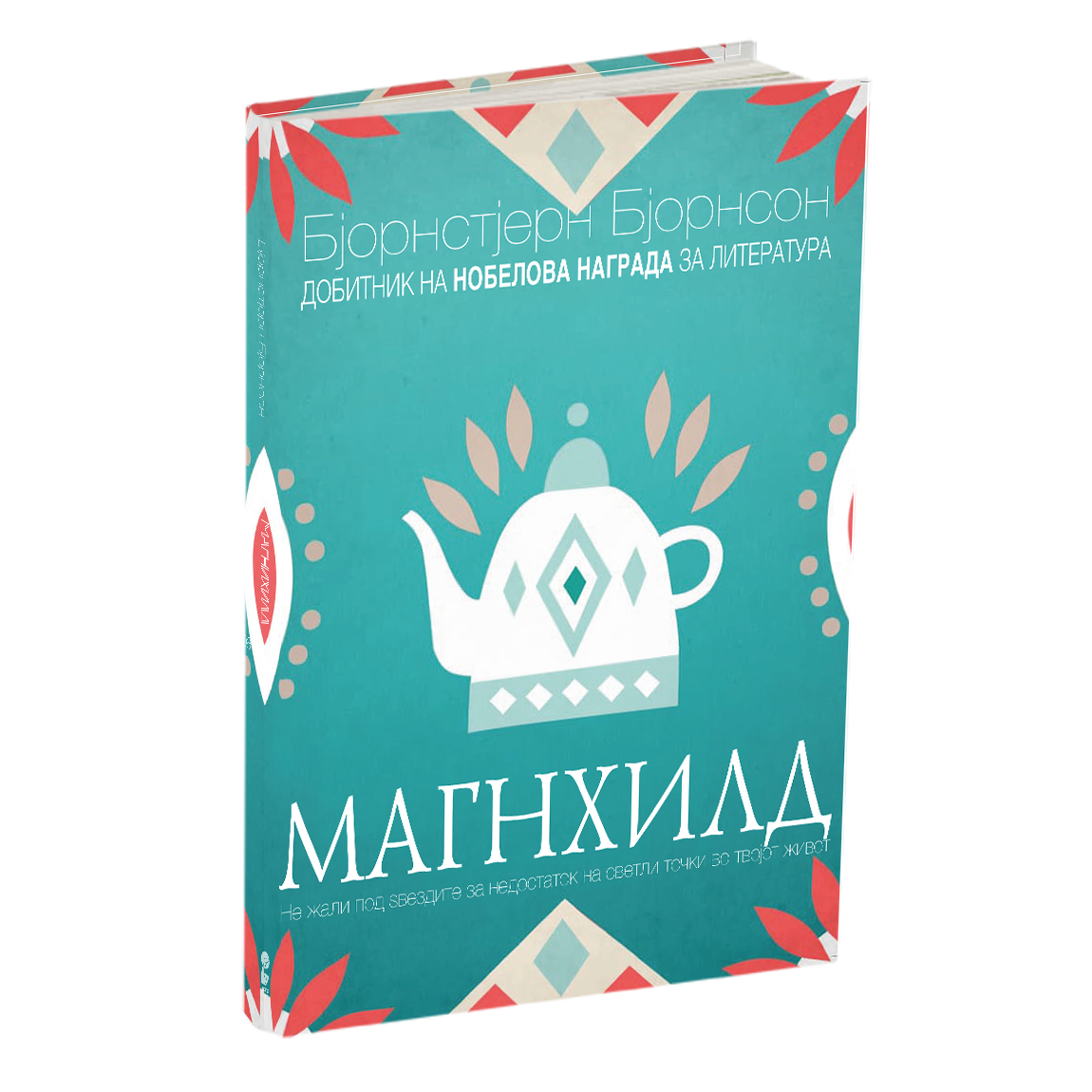 магнихилд - бјорнстјерн бјорнсон, мокап на книгата