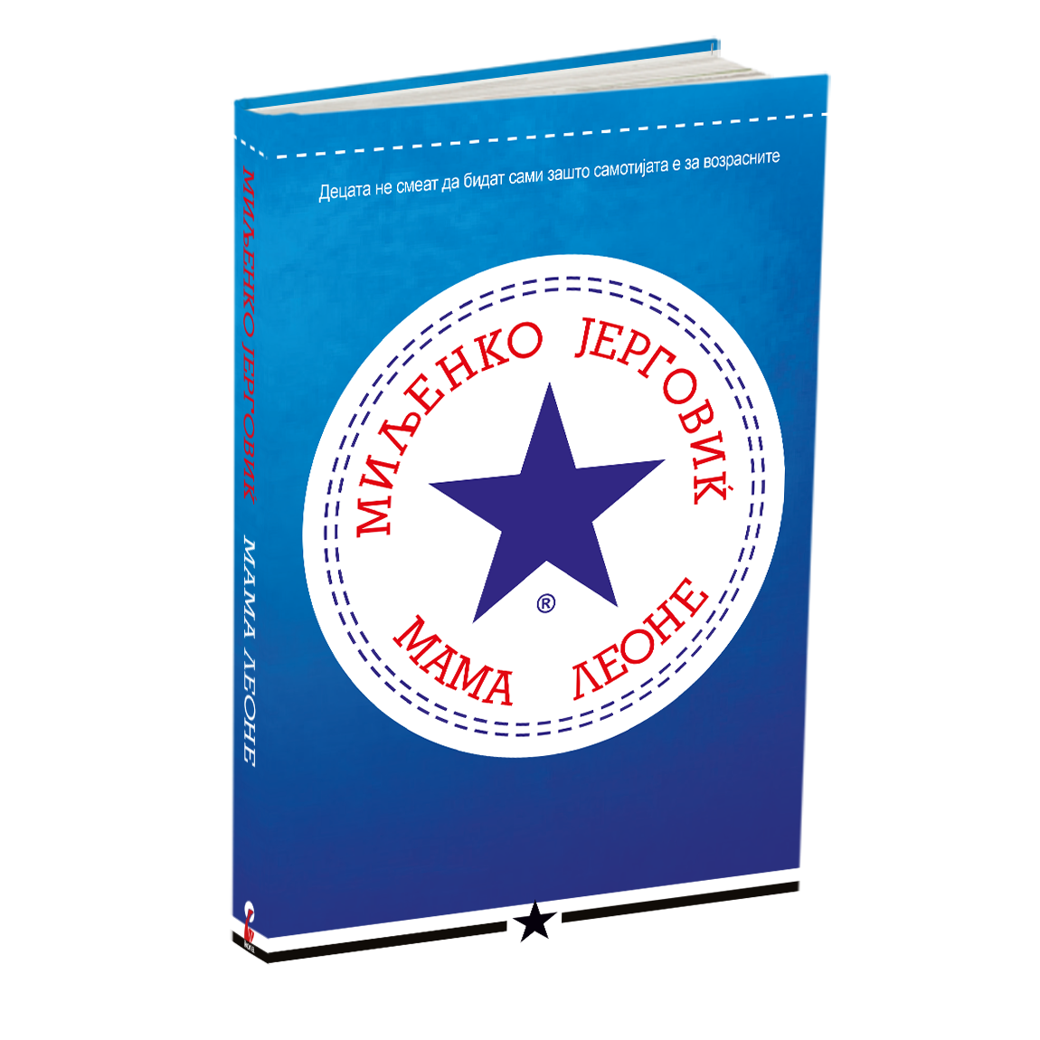 мама леоне - миљенко јерговиќ, мокап на книгата