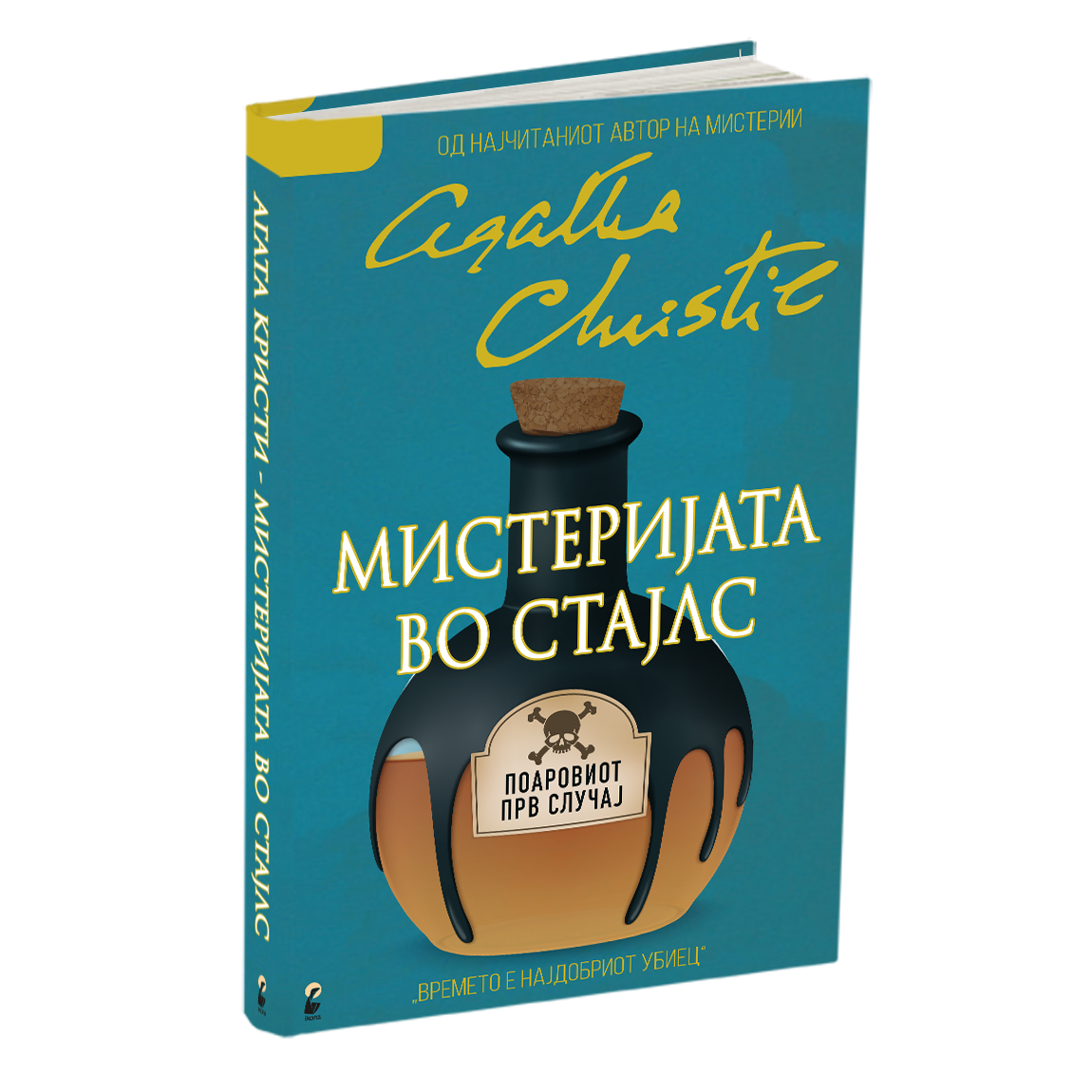 мистеријата во стајлс - агата кристи, мокап на книгата