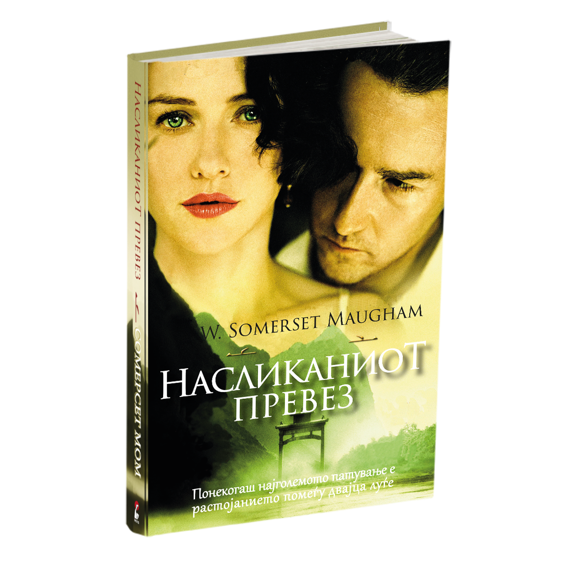 насликаниот превез - вилијам сомерсет мум, мокап на книгата