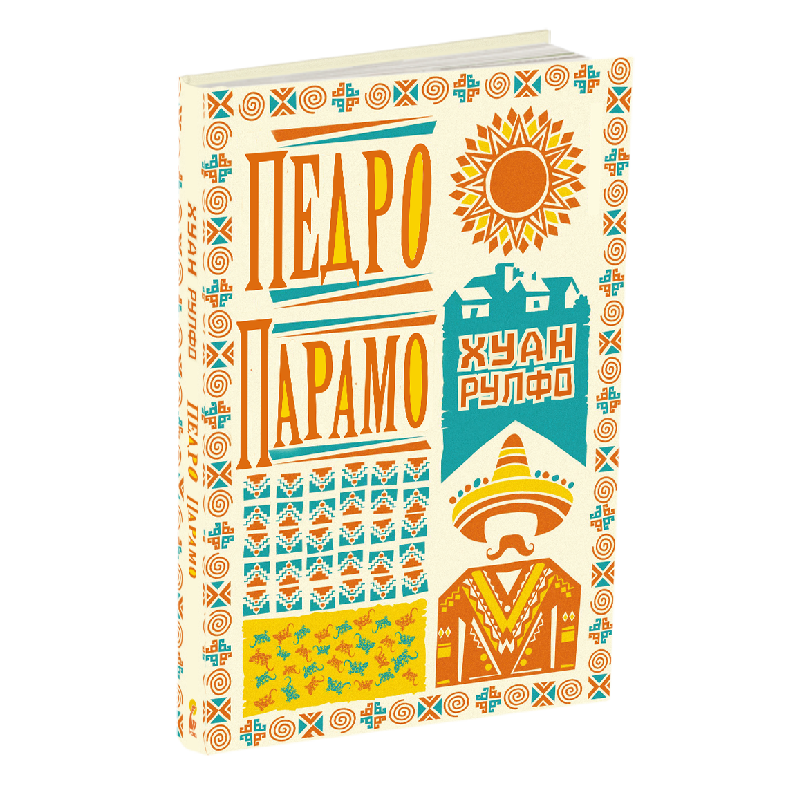 педро парамо - хуан рулфо, мокап на книгата