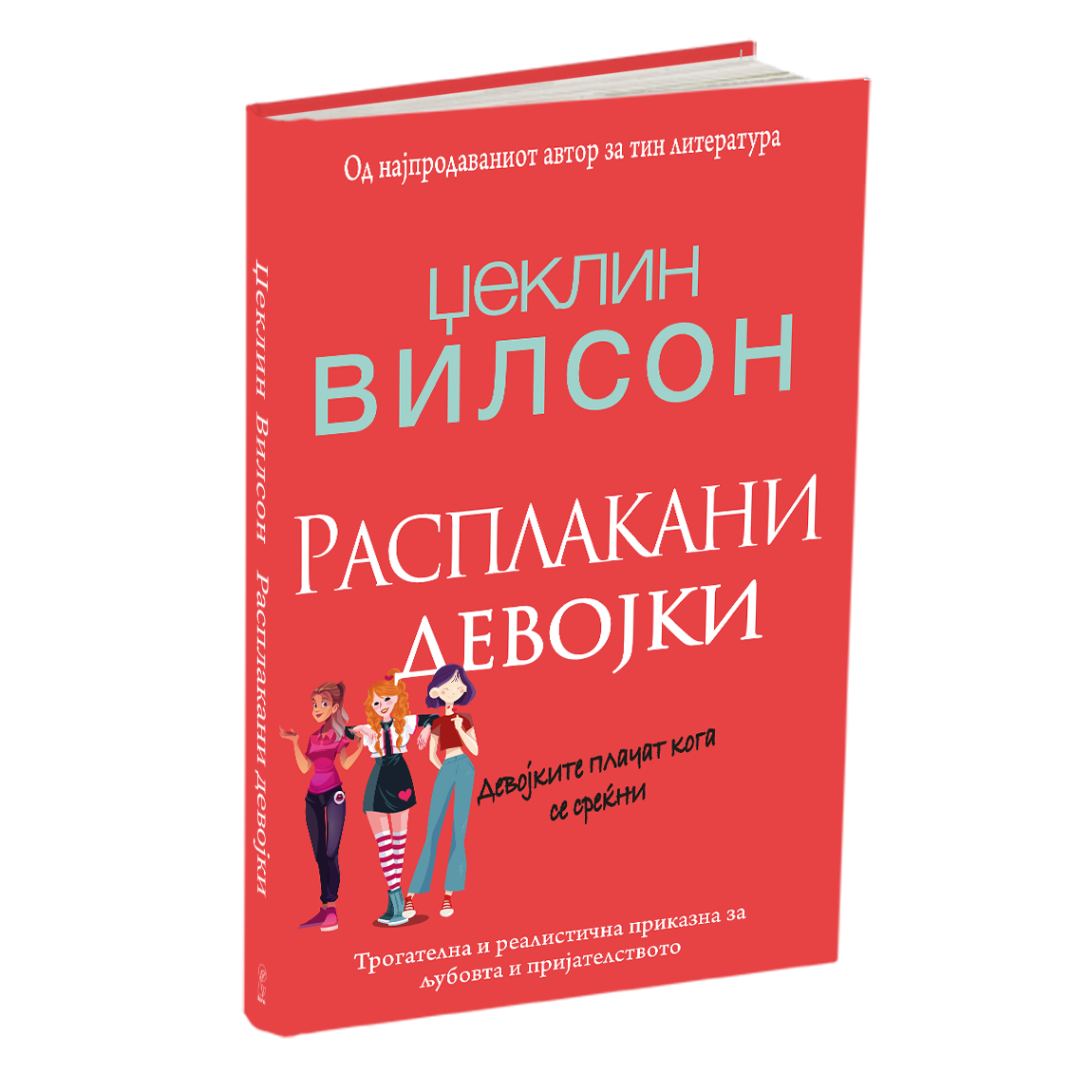 расплакани девојки - џеклин вилсон, мокап на книгата