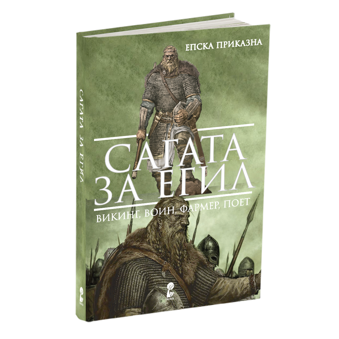 сагата за егил - викинг, воин, фармер, поет, мокап на книгата