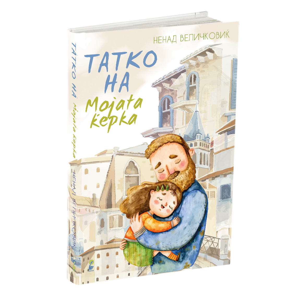 татко на мојата ќерка - ненад величковиќ, мокап на книгата