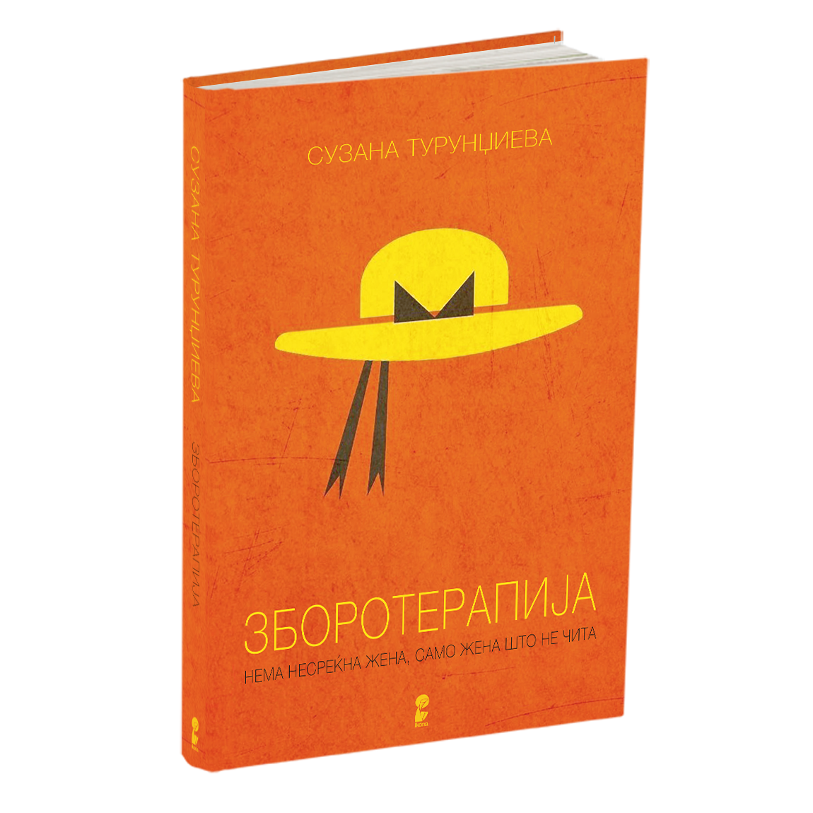 зборотерапија - сузана турунџиева, мокап на книгата