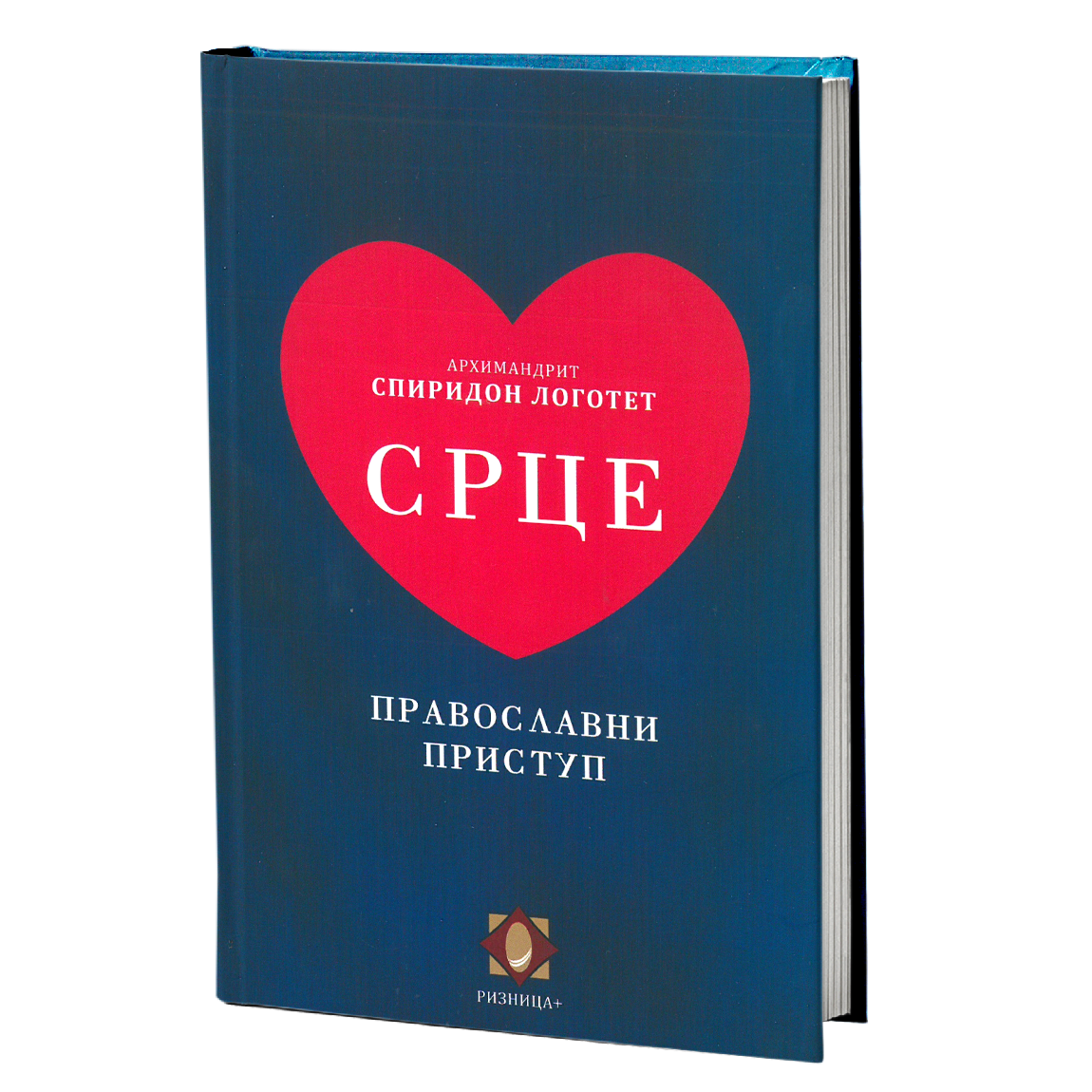 SRCE Pravoslavni pristup - Arhimandrit Spiridon Logotet