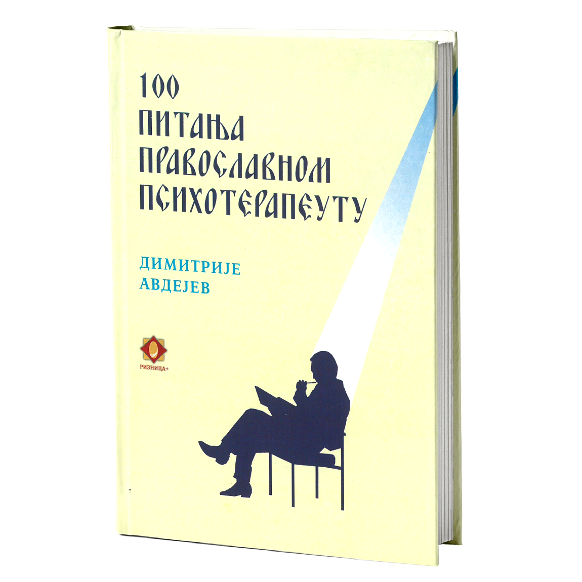 100 PITANJA PRAVOSLAVNOM PSIHOTERAPEUTU - Dimitrij Avdeev
