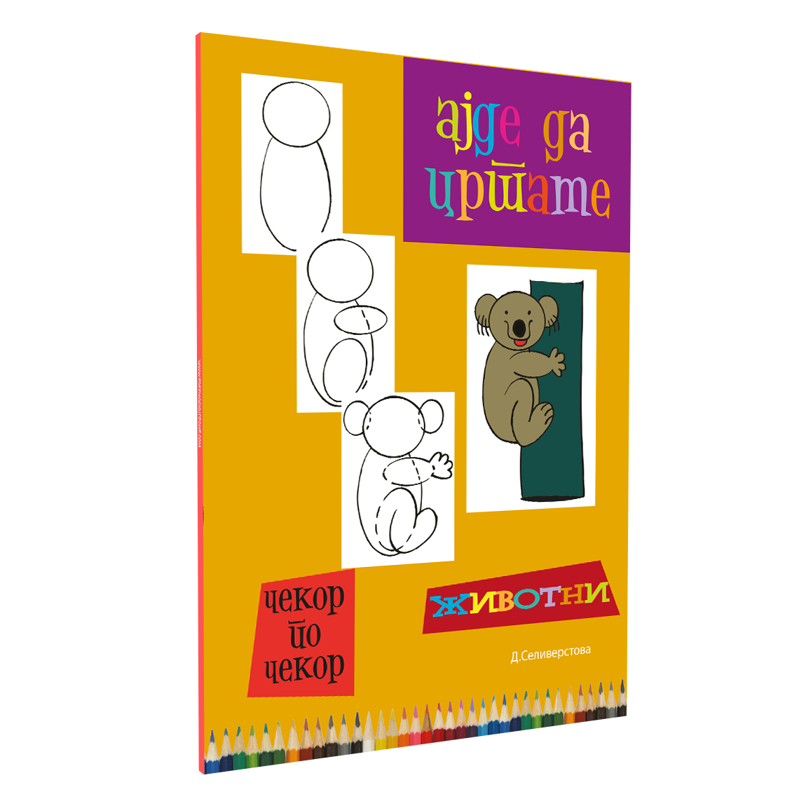 Ајде да цртаме автомобили – Динара Силверстова, илустрација од книгата